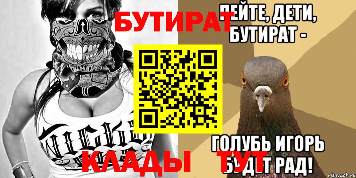 Бутират оксибутират  Вход с VPN  Похвистнево 