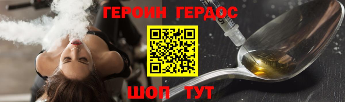 ГЕРОИН герыч Похвистнево
