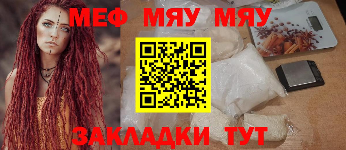 Меф мука Похвистнево