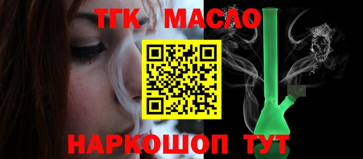 ТГК жижа Похвистнево